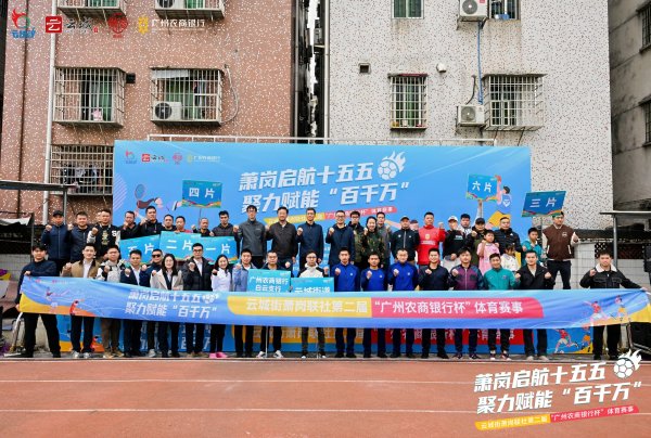 好的股票配资平台 传承29年！云城萧岗“村奥”燃情开幕